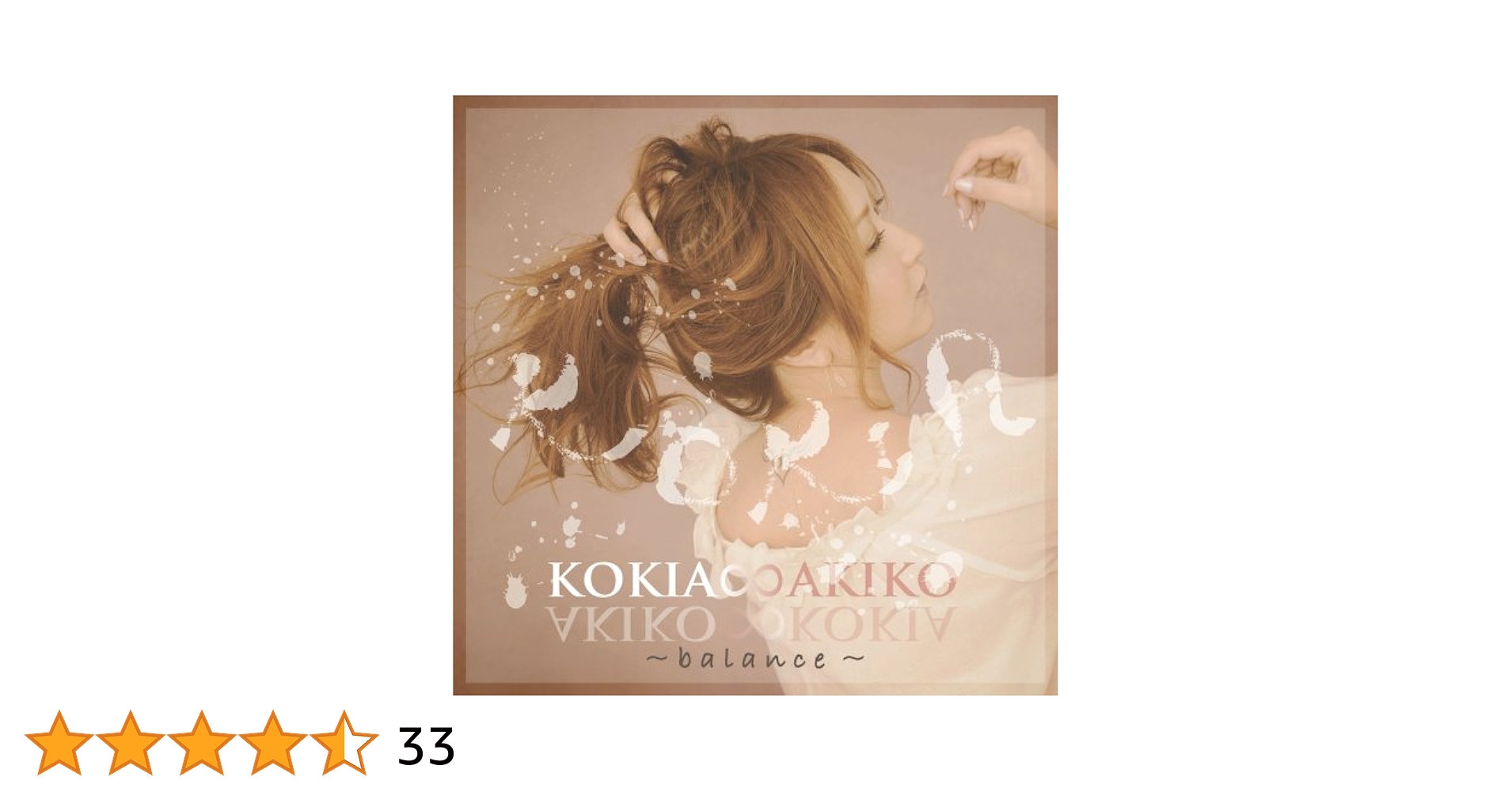 Amazon.co.jp: KOKIA∞AKIKO~balance~: ミュージック